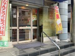ジョナサン　神谷町店