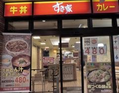 すき家　阿倍野店