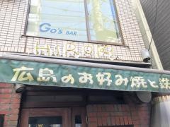 広喜　三軒茶屋店