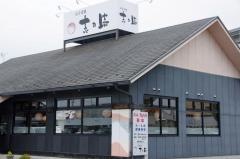 志乃崎水口店