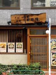 稲田屋石神井公園店