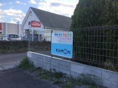 公文式なかたかつ教室