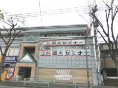 国大セミナー　埼大通り校