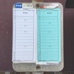 「道ノ原」バス停留所