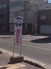 「長野鶴賀」バス停留所