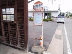 「小坂口組合前」バス停留所