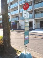 「城西三丁目」バス停留所