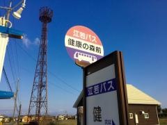 「健康の森前」バス停留所