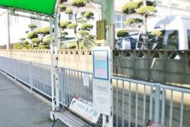 「宮の上北口」バス停留所