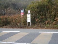 「岩船寺口」バス停留所