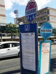 「長崎振興局前」バス停留所