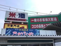 業務スーパー　防府店