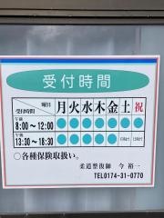 かにた整骨院