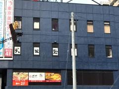 武田塾　秋田校