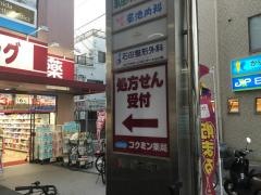 コクミン　ドラッグ近鉄八尾店