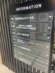 東京タロット美術館