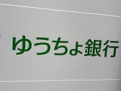 ゆうちょ銀行名古屋支店ＪＲゲートタワー１５階出張所