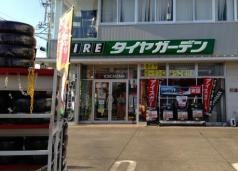 タイヤガーデン　静岡