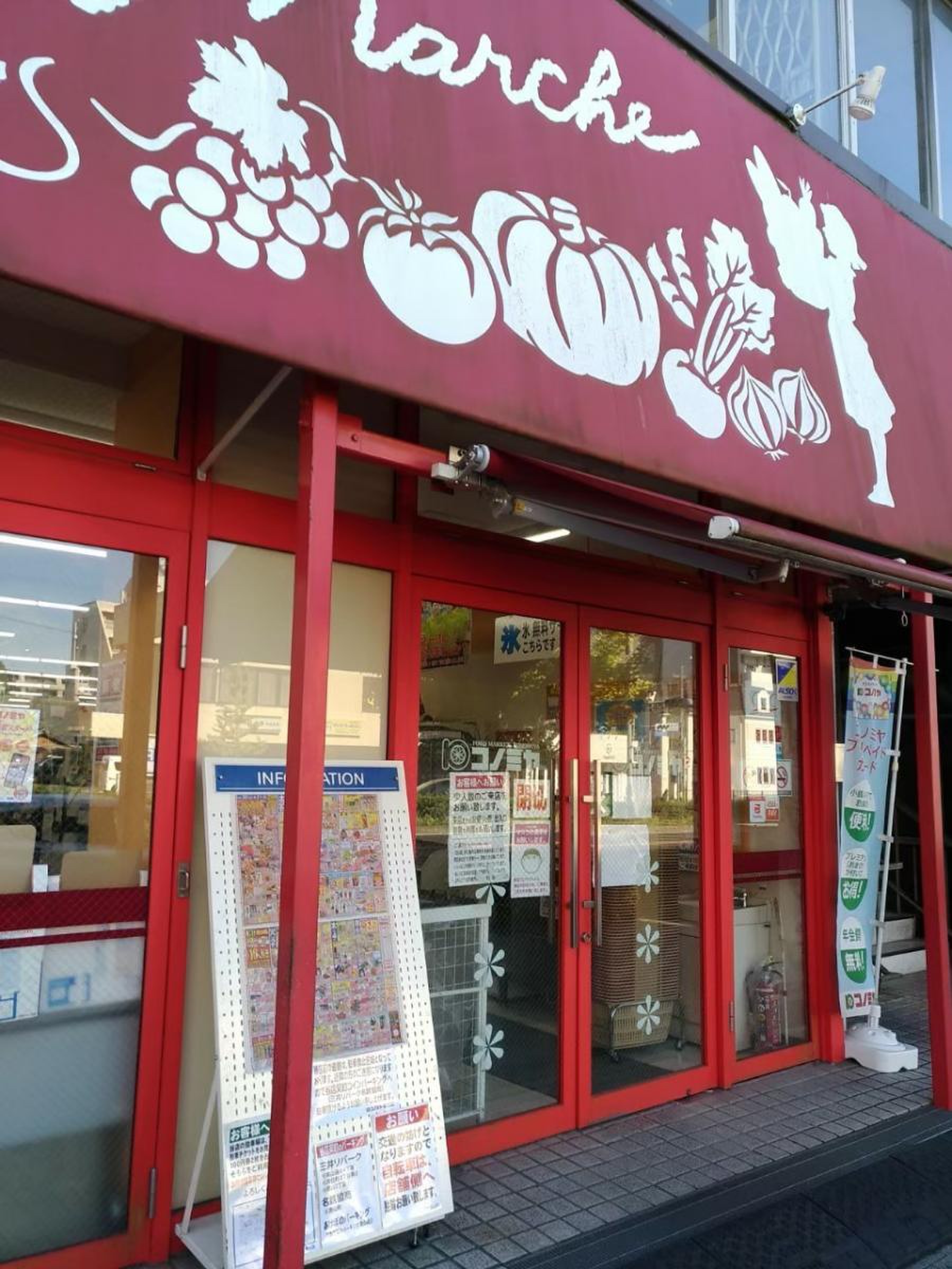 コノミヤ 東山 店