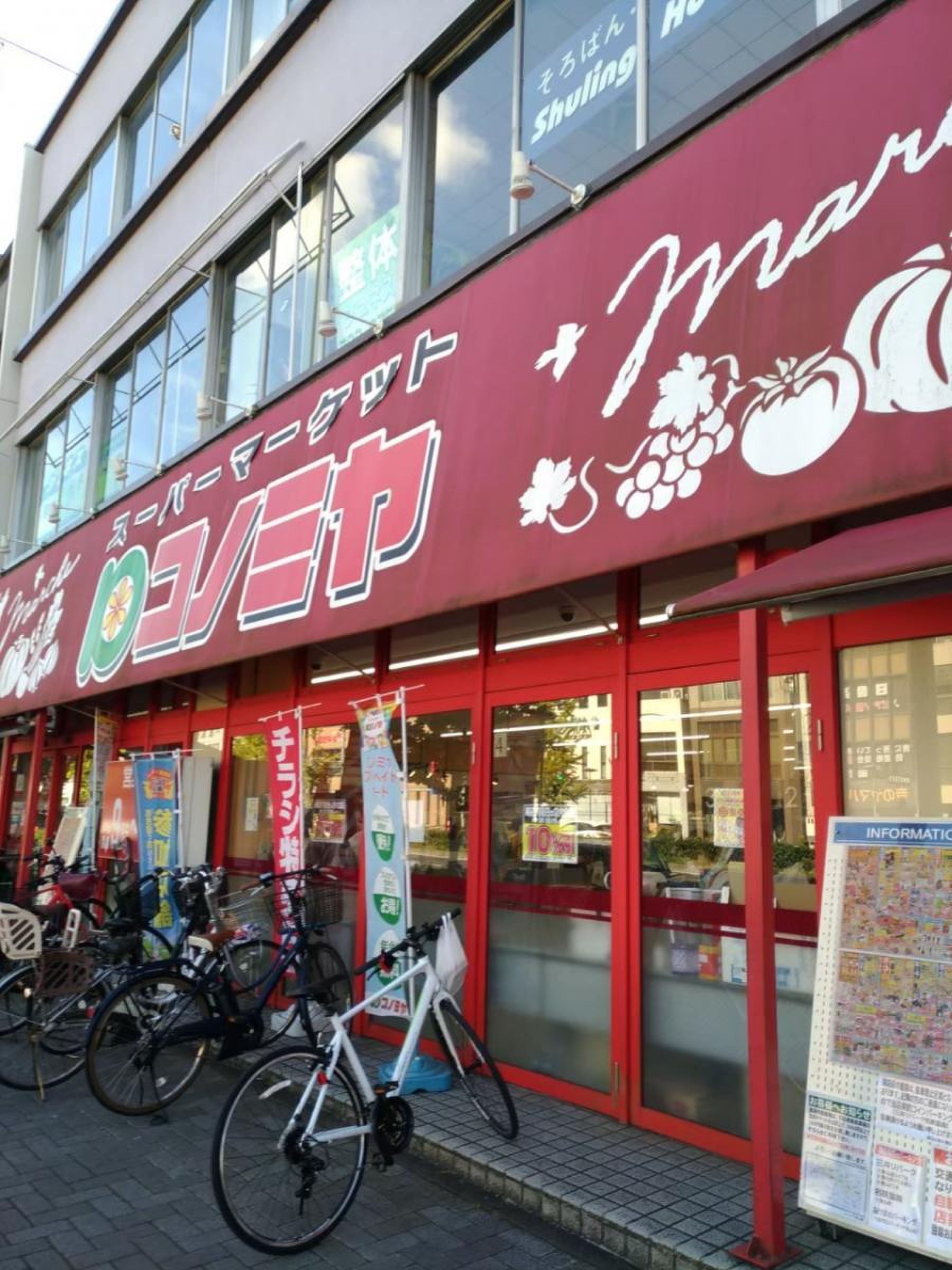 コノミヤ 東山 店