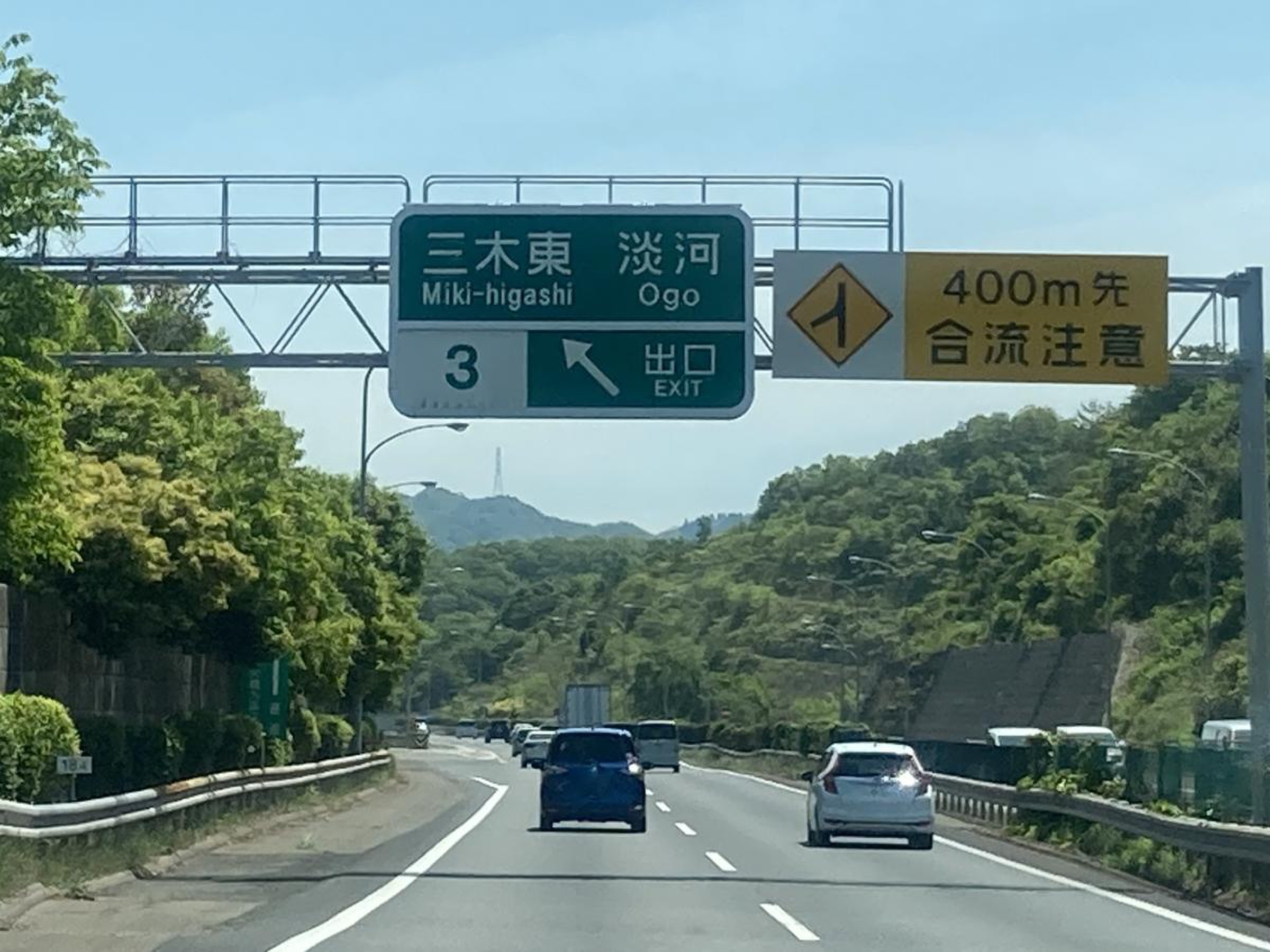山陽 道 三木 インター