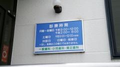 戸田歯科医院