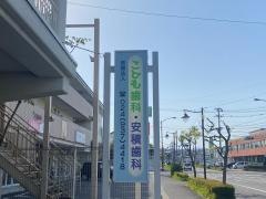 安積歯科・こども歯科