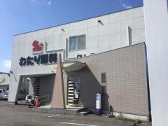 わたり眼科