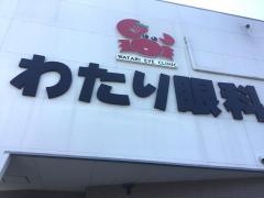 わたり眼科