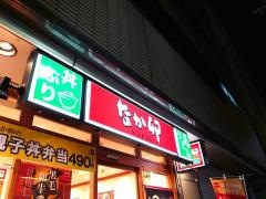 なか卯　中野南口店