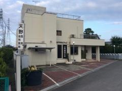 天野歯科医院