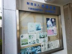 京葉調理師学校