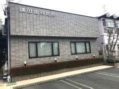 鎌田歯科医院