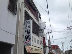 焼肉いんかじ（海風）