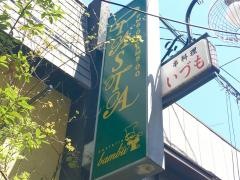 パステリアバンブ