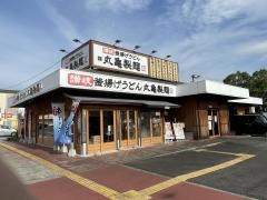 丸亀製麺 イオンタウン刈谷店