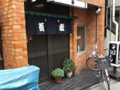 手打蕎麦福本家