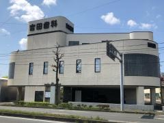 吉田歯科医院