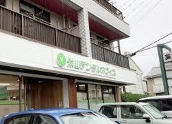 米山デンタルオフィス