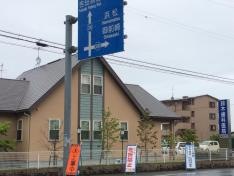 鈴木歯科医院