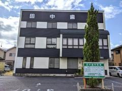 田中歯科医院