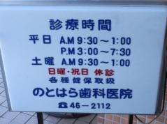 のとはら歯科医院
