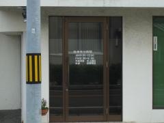 いでい歯科医院
