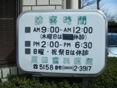 原田歯科