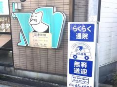 立山歯科