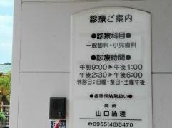 やまぐち歯科医院