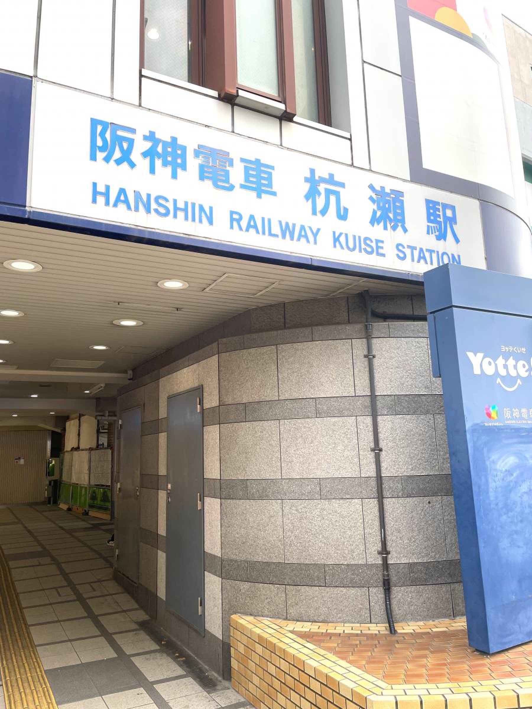 杭 瀬 駅