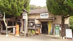 備後矢野駅