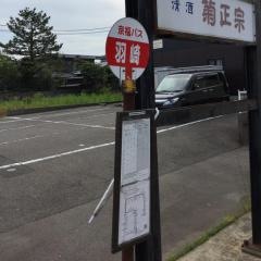 「羽崎」バス停留所