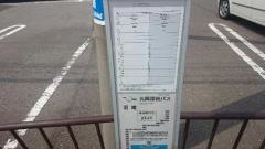 「羽崎」バス停留所